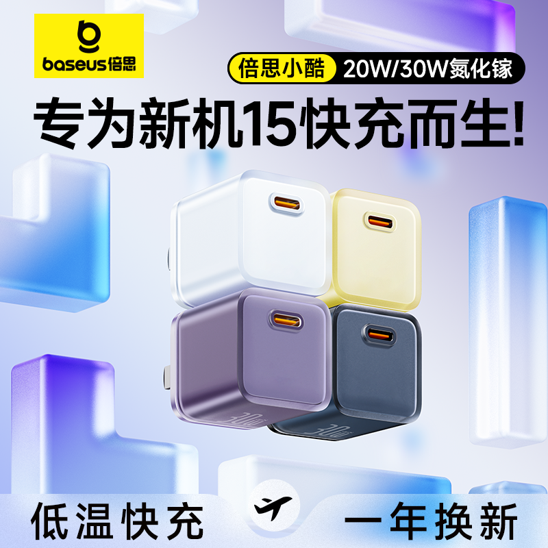 倍思氮化镓30W适用苹果充电器iPhone15promax充电头14快充usbc手机插头使用感如何?