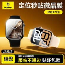 倍思适用iwatch保护膜s11/10苹果手表se3保护膜s9保护膜applewatchs8贴膜s7手表膜se2水凝膜s6/5/4软膜钢化膜