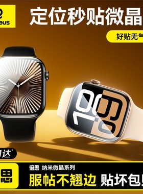 倍思适用iwatch保护膜s11/10苹果手表se3保护膜s9保护膜applewatchs8贴膜s7手表膜se2水凝膜s6/5/4软膜钢化膜