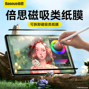 倍思适用苹果ipadPro类纸膜2022磁吸可拆卸air510手写4磨砂9纸质mini6画画3平板11寸贴膜