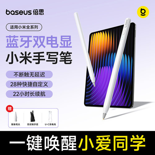 倍思小米焦点触控笔·22h长续航