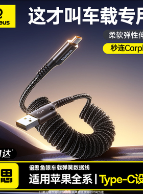 倍思车载carplay弹簧伸缩数据线适用苹果17华为小米充电线iPhone16pro手机15汽车摩托车usb转typec快充Hicar
