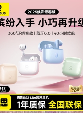 [新色奶杏仁]倍思BS2 lite蓝牙耳机2026无线半入耳适用于小米苹果
