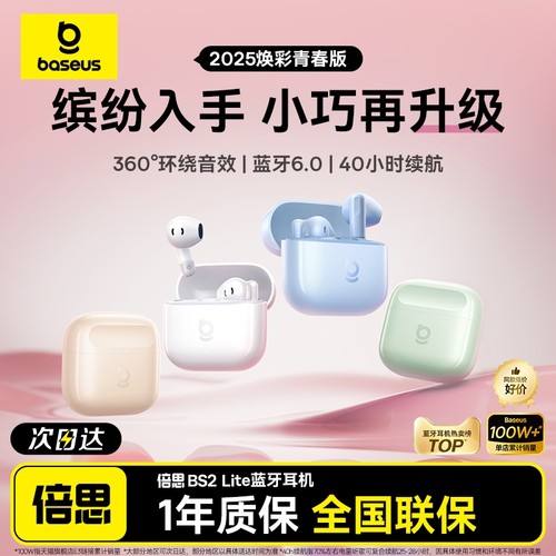 【百元第1】倍思BS2lite耳机