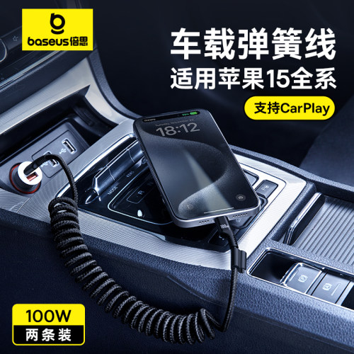 倍思适用苹果15车载carplay弹簧