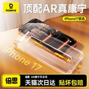 倍思康宁膜AR抗反射适用苹果17ProMax钢化膜iPhone17无尘仓16Pro手机贴膜ip15全屏14高清13防摔12新款 Air保护