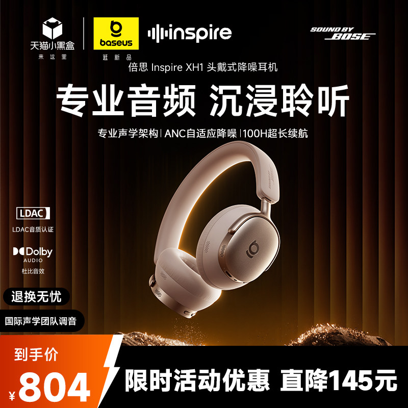 [重磅首发]倍思 Inspire XH1头戴式降噪蓝牙耳机游戏电竞2026新款