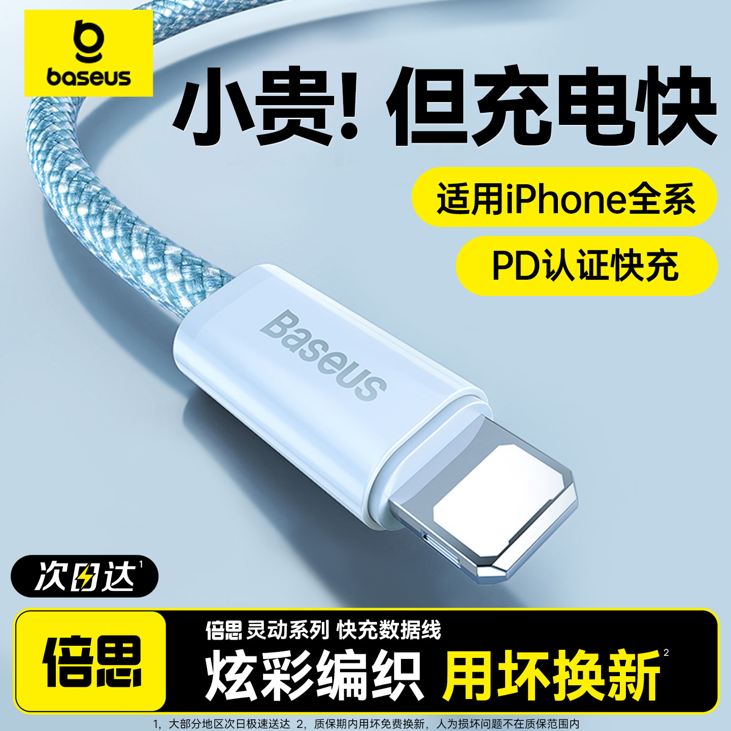 倍思适用苹果14充电线iphone13数据线快充17pro器12手机16车载USB15promax平板8ipad11typec转lightning2米长