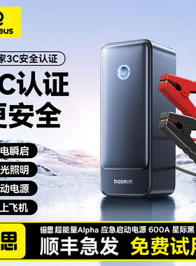 【3C认证】倍思车载应急启动电源搭电宝汽车电瓶货车打火一体机