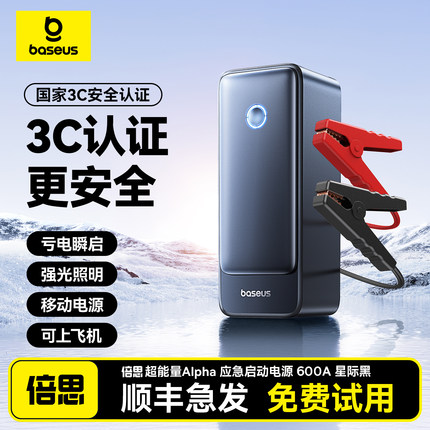 【3C认证】倍思车载应急启动电源搭电宝汽车电瓶货车打火一体机