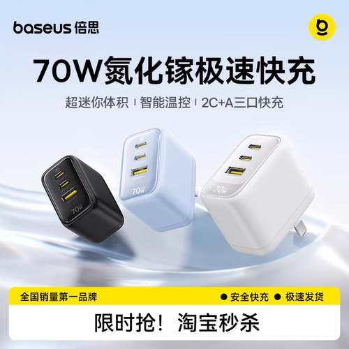 倍思小冰充70W氮化镓快充充电器