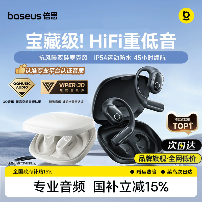 【政府补贴15%】倍思挂耳式耳机