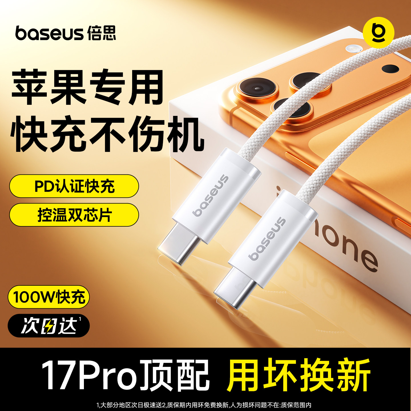 倍思适用苹果17Pro充电线iPhone16promax充电器线iPhone15数据线专用usb-c双typec接口Air快充pods4平板ipad