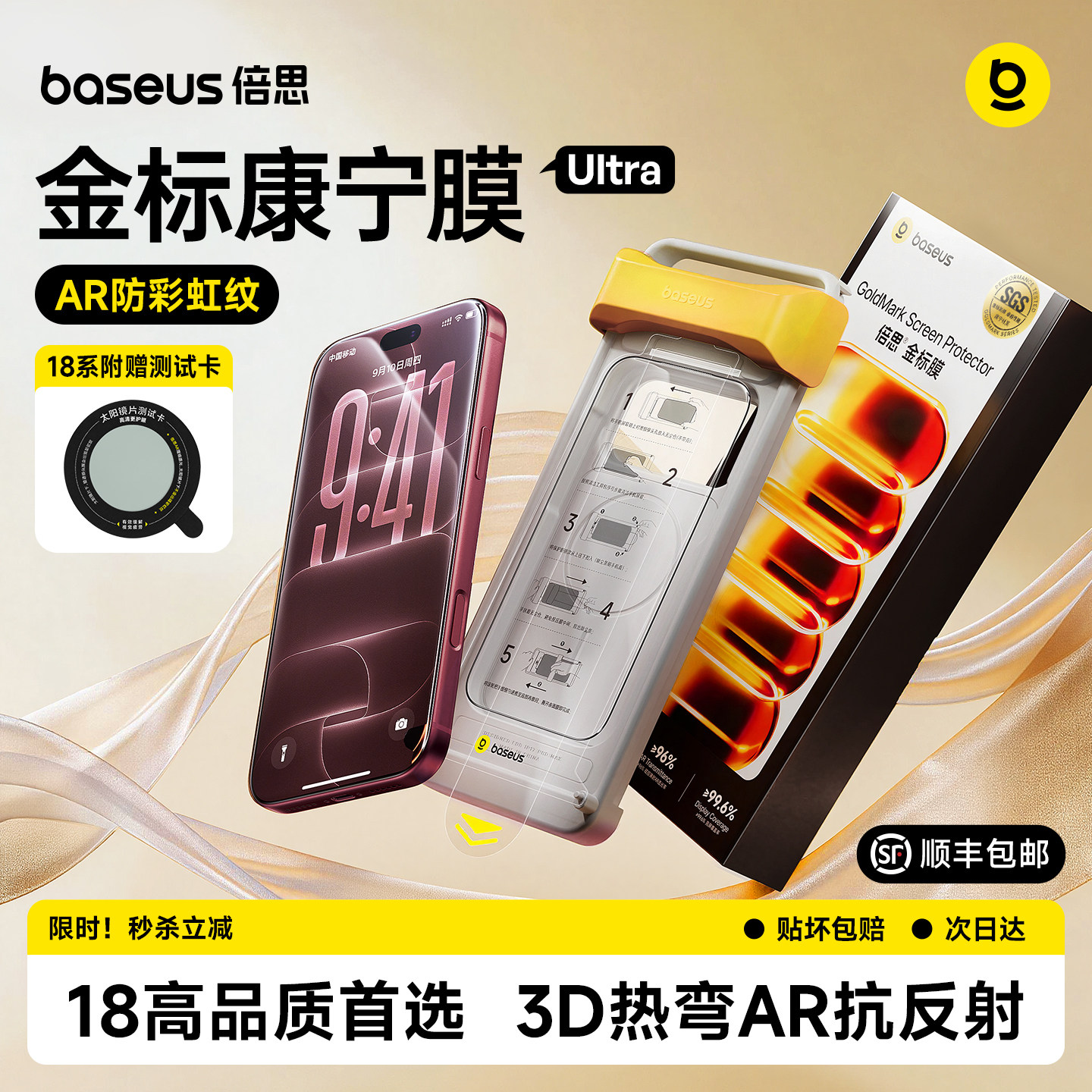 金标康宁膜Ultra3D热弯AR抗反射图片