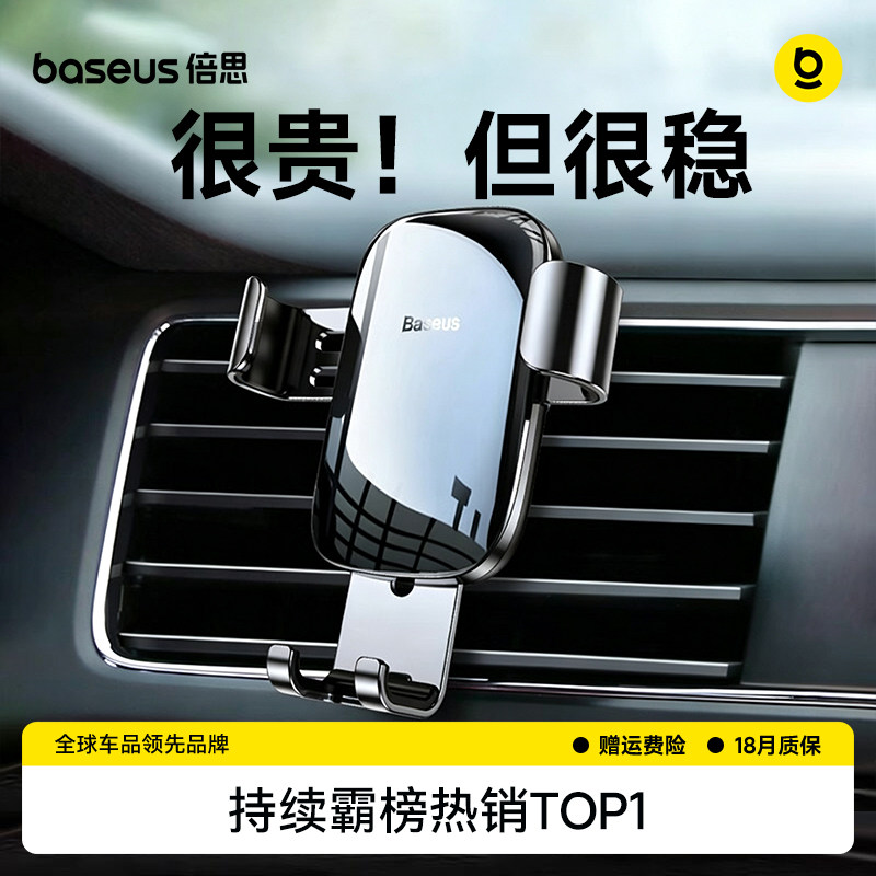 倍思手机车载支架2025新款汽车出风口车内导航专用支撑车用固定驾