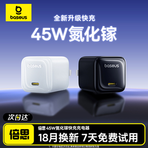 倍思45W氮化镓充电器适用苹果16充电器iPhone16promax苹果15快充头35W手机插头Type-C数据线ipad套装