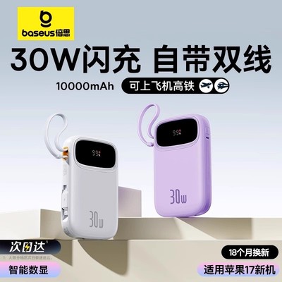 倍思双线充电宝17新机专用