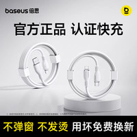 【官方正品】倍思适用苹果充电线
