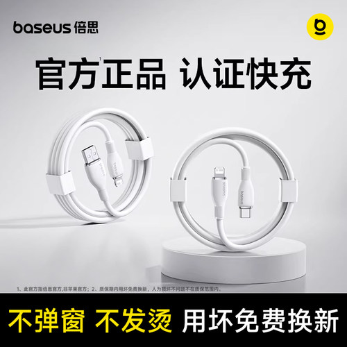 【官方正品】倍思适用苹果充电线