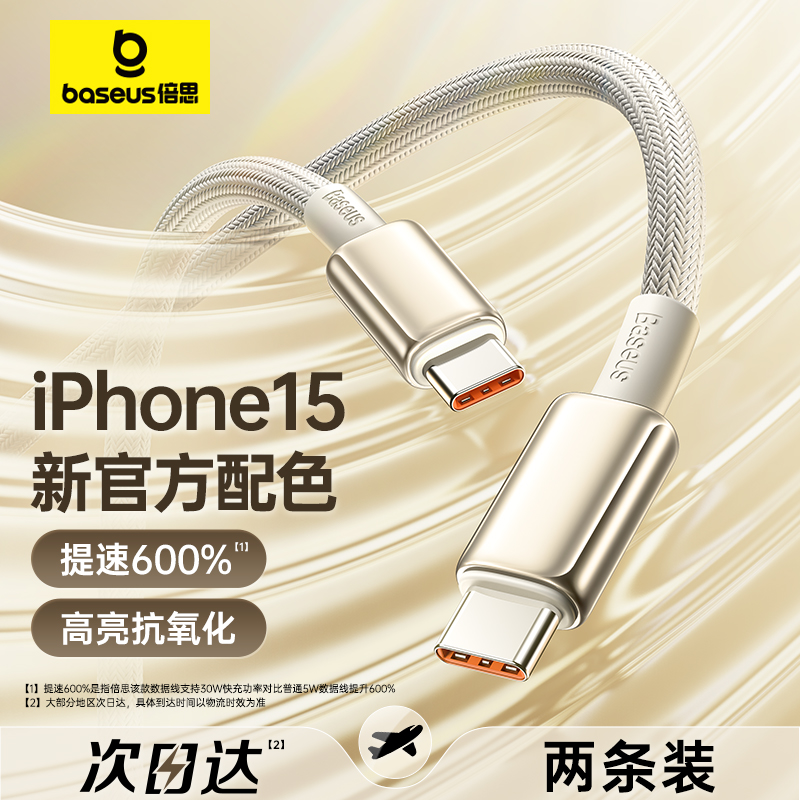 倍思适用苹果15充电线iPhone15promax数据线双typec充电器线carplay车载plus手机ipad平板pd快充ctoc口笔记本-封面