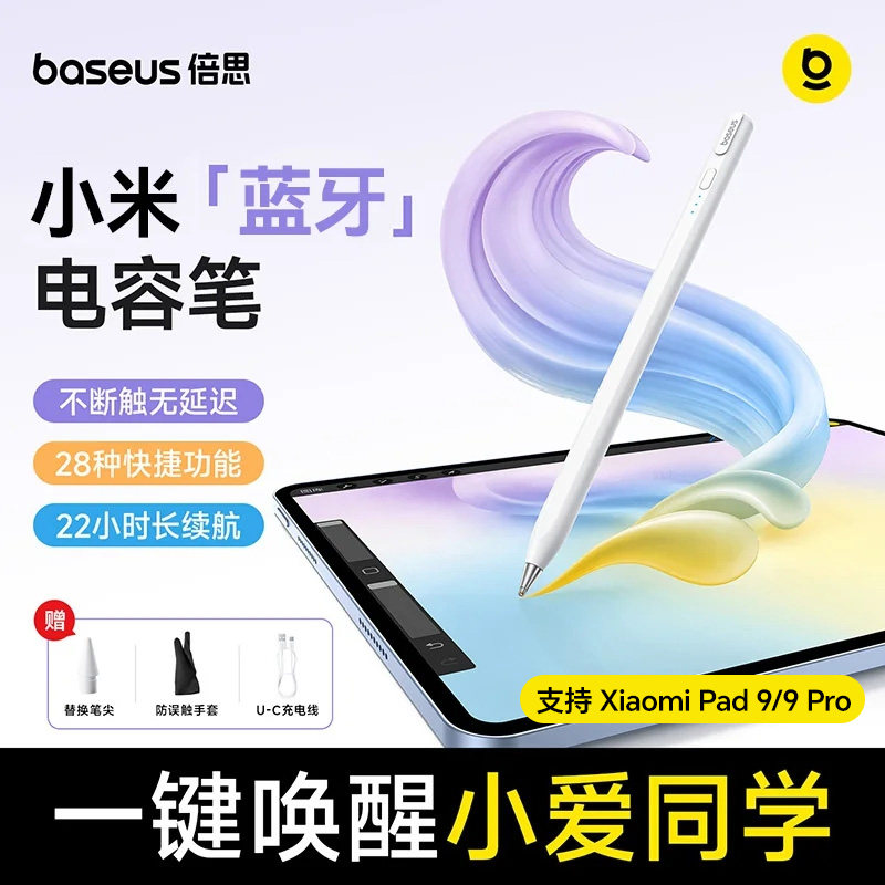 倍思小米焦点触控笔·22h长续航