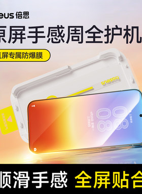 倍思华为pura90Promax钢化膜全覆