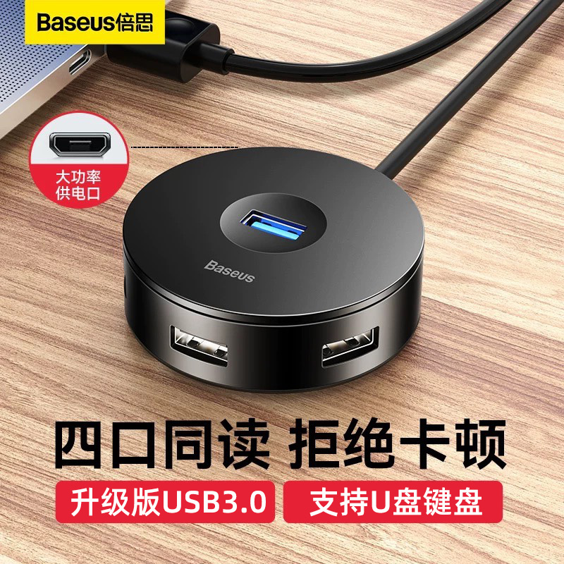 BASEUS 倍思 usb扩展器3.0集线器插头多口转换接头分线器typec2.0平板笔记本电脑接口拓展坞手机硬盘储存卡hub延长线