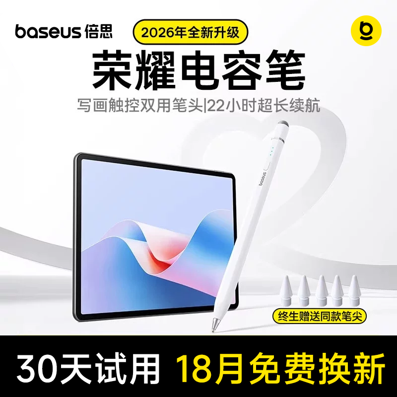 倍思适用荣耀平板X9手写笔MagicPad 2/8XPro触控笔V7/6电容笔手绘画三代magicpad13触屏笔oppo/vivo通用平替