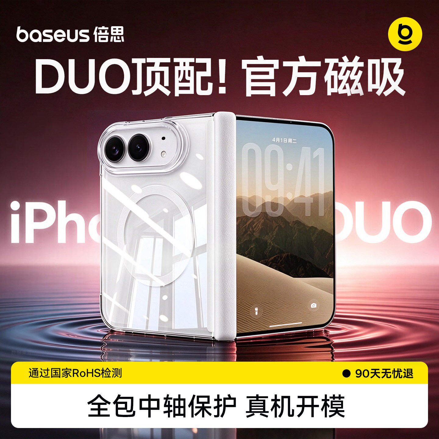 倍思苹果duo磁吸手机壳磁吸抗黄