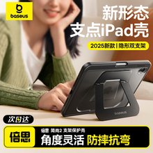 倍思支点壳iPadMini7保护壳2025Pro新款Air7平板套11代适用苹果13寸ar6笔槽防摔弯轻薄支架亚克力全包磨砂5
