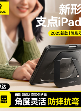 倍思支点壳iPadMini7保护壳2025Pro新款Air7平板套11代适用苹果13寸ar6笔槽防摔弯轻薄支架亚克力全包磨砂5