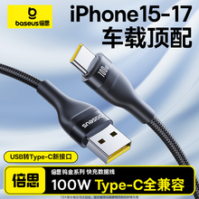 倍思适用苹果17充电线iphone16车载usb转typec快充车充promax安卓数据线专用华为100W超级快充15手机6A平板