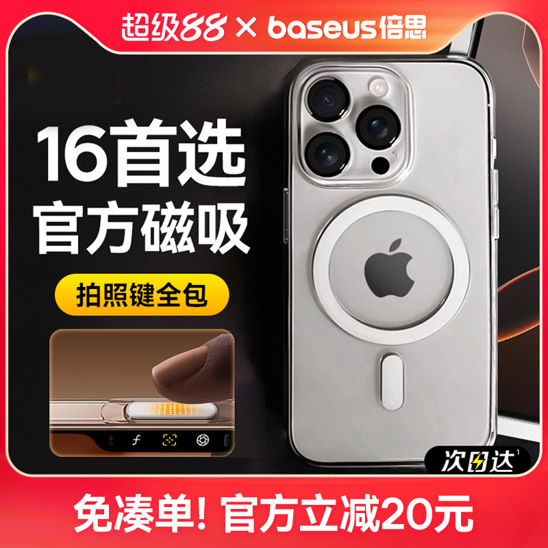 官方同款全包拍照键|Magsafe磁吸