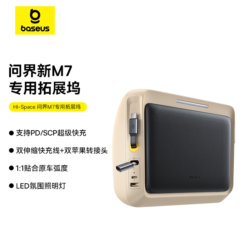 【原车开模】问界M7拓展坞