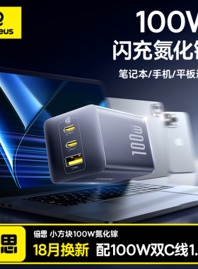 倍思100W氮化镓充电器多口充电头插头Type-C快充无人机笔记本电脑USB适用苹果17promax手机安卓