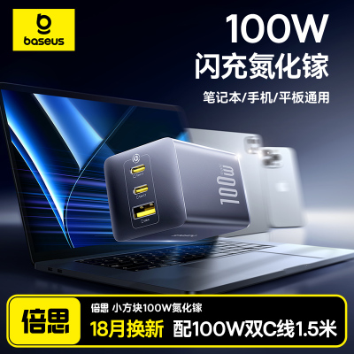 100W三口快充，自带1.5米数据线