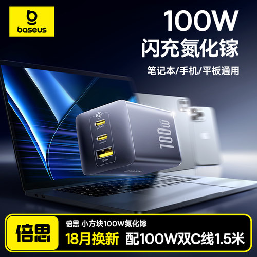 100W三口快充，自带1.5米数据线