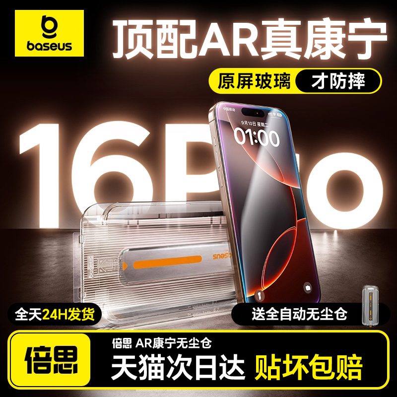 【16Pro康宁膜】防爆摔适用苹果