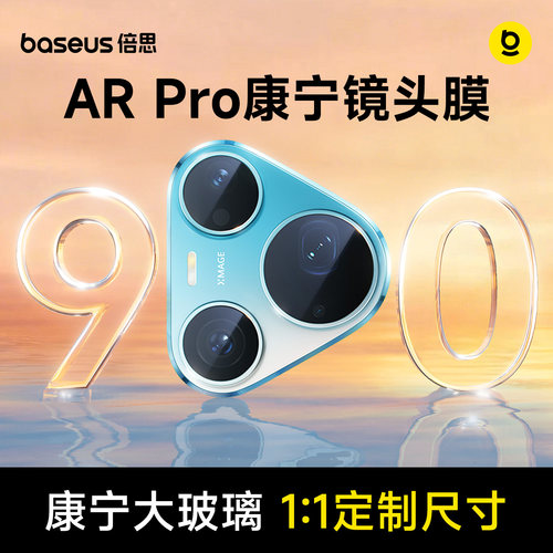 倍思华为pura90promax康宁镜头膜