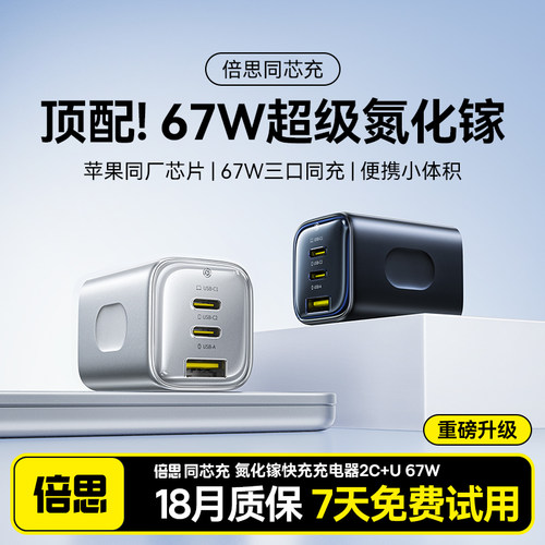 67W重磅升级，适用苹果全家桶
