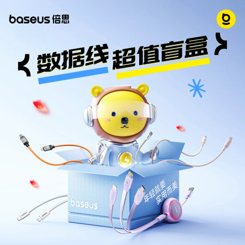 倍思苹果iPhone数据线盲盒
