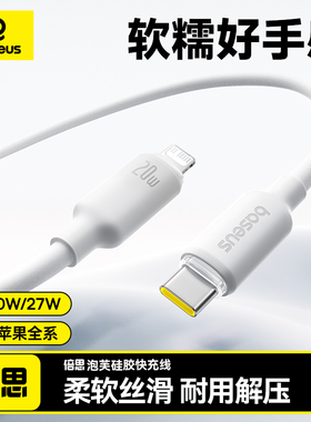 倍思适用苹果iPhone14手机数据线15plus快充13PD充电线16promax双tpyec编织线lightning一套装闪充充电器线12