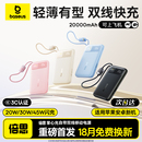 20000毫安大容量自带线快充移动电源适用小米苹果17专用官方旗舰正品 倍思2025新款 充电宝3c认证可上飞机