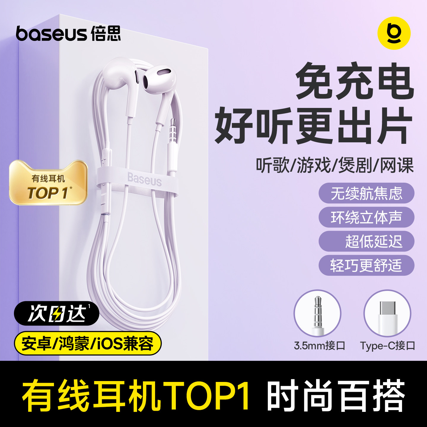 倍思耳机有线入耳式type-c接口圆孔适用于华为小米苹果16iPhone17