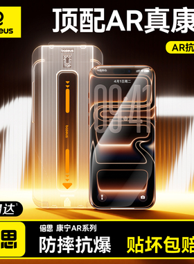 倍思康宁膜AR抗反射适用苹果17ProMax钢化膜iPhone17无尘仓16Pro手机贴膜ip15全屏14高清13防摔12新款Air保护