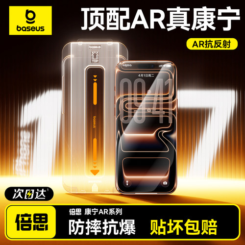 倍思康宁膜AR抗反射苹果17ProMax