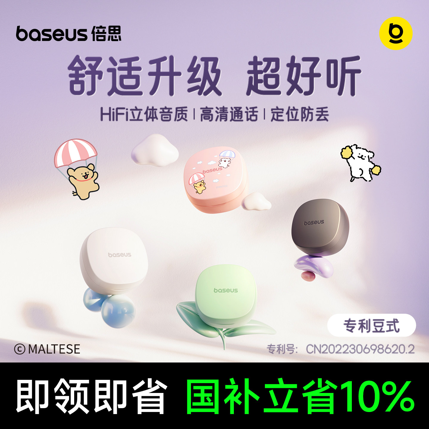 倍思WM01蓝牙耳机无线降噪入耳式2026新款高音质睡眠运动久戴不痛