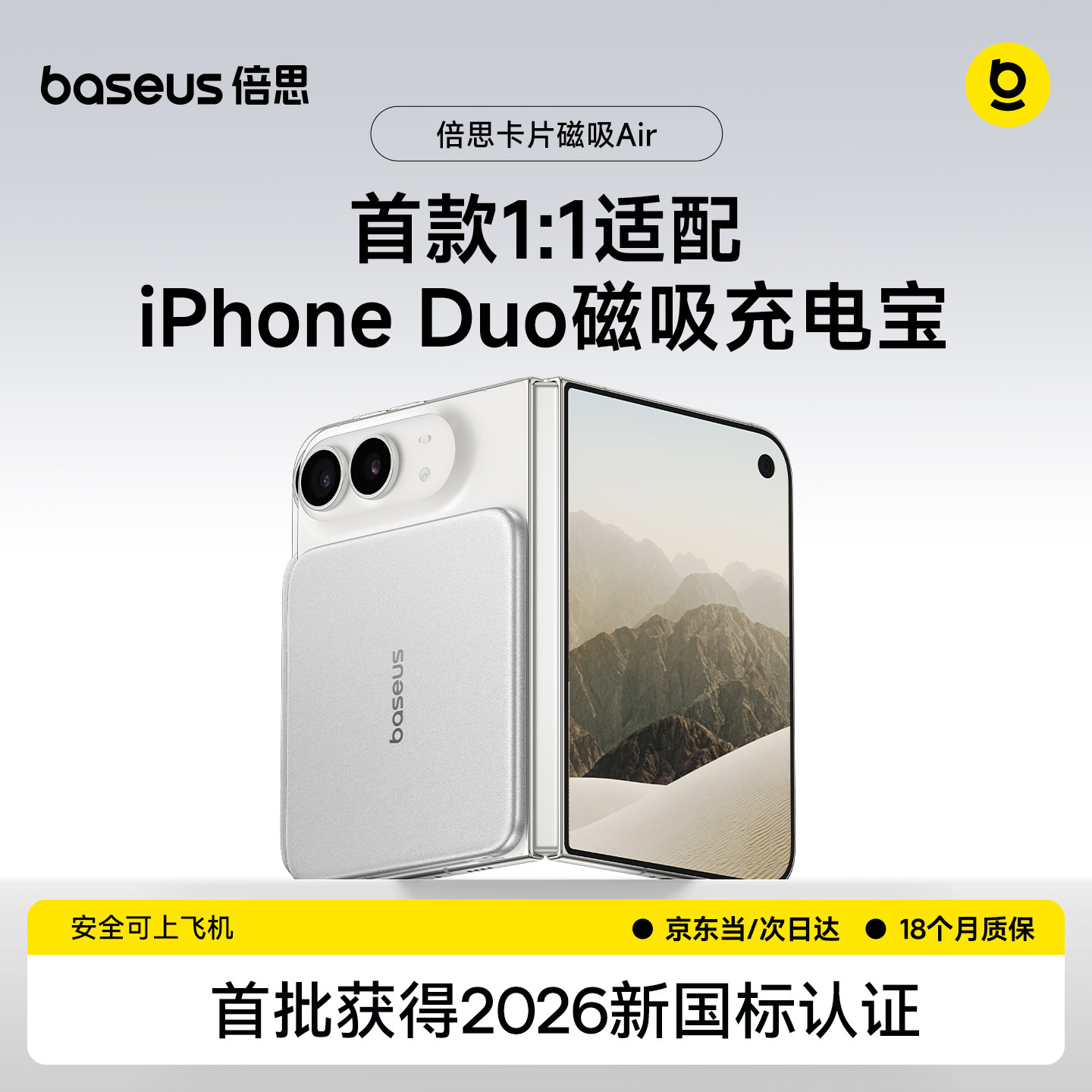【双11预售】iPhone duo首选【2026新国标充电宝】倍思卡片磁吸苹果折叠无线快充超薄移动电源3c认证可上飞机
