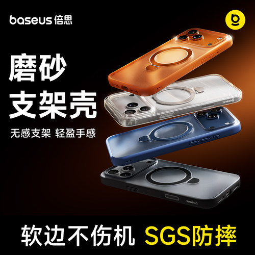 倍思支点壳|360°旋转无感支架