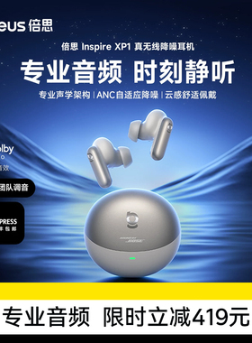 [重磅首发]倍思Inspire XP1 入耳式降噪耳机无线2026新款杜比音效